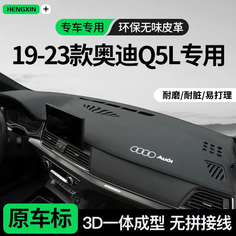 适用19-25款奥迪Q5L内饰改装饰汽车用品中控仪表台遮阳防晒避光垫