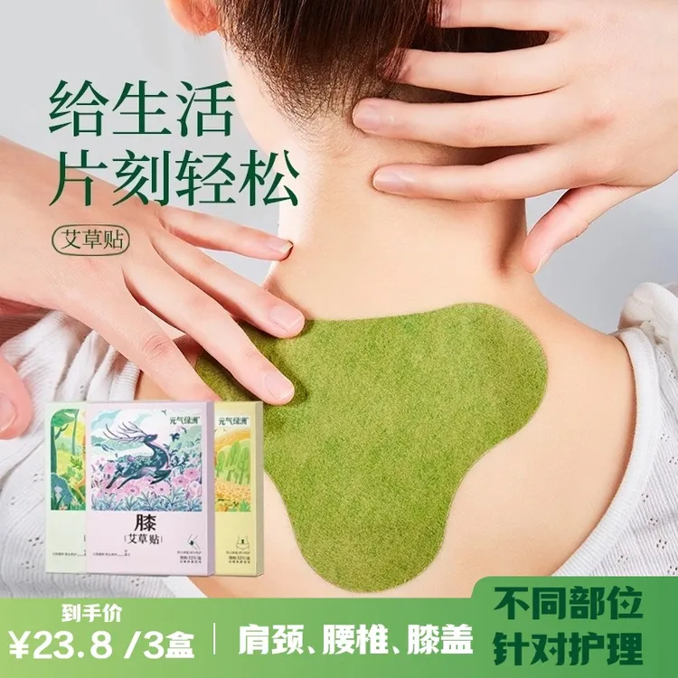 【元气绿洲】艾草贴 肩颈/腰椎/膝盖 温和热敷艾草贴3盒装【共36贴】