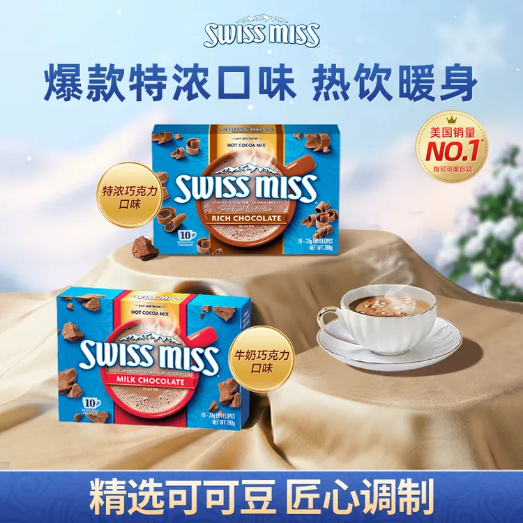 Swiss Miss美怡可巧克力粉固体饮料饮品可可粉牛奶热巧克力冲饮品