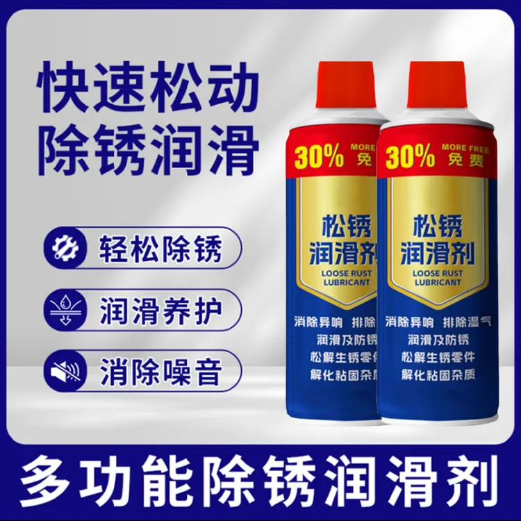 除锈剂防锈润滑油金属清洁养护强力去铁锈螺丝松动剂快速清洁异响