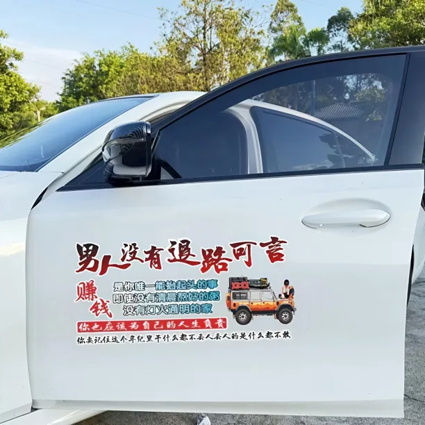 男人没有退路可言励志文字汽车后档玻璃天窗创意车贴创意贴贴纸