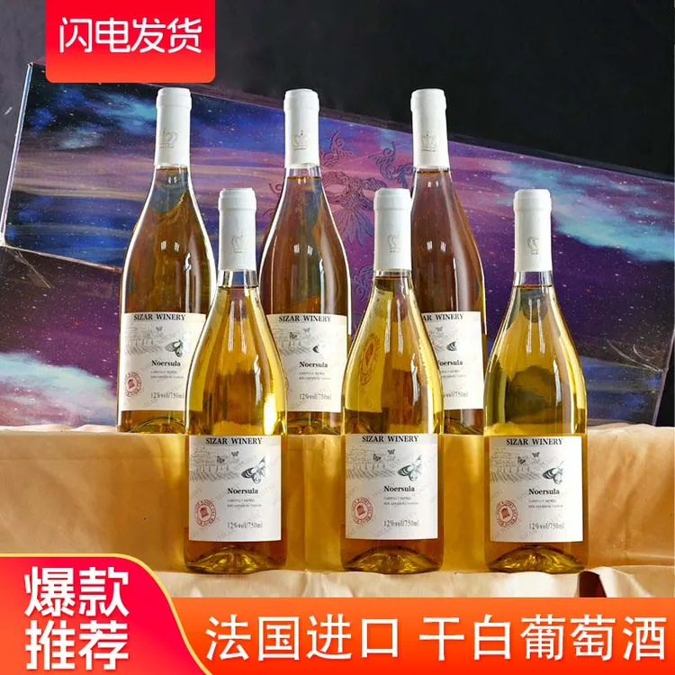 【酒庄直供】塔丝维斯诺尔苏拉干白葡萄酒 送礼 6支珍珠棉 高档