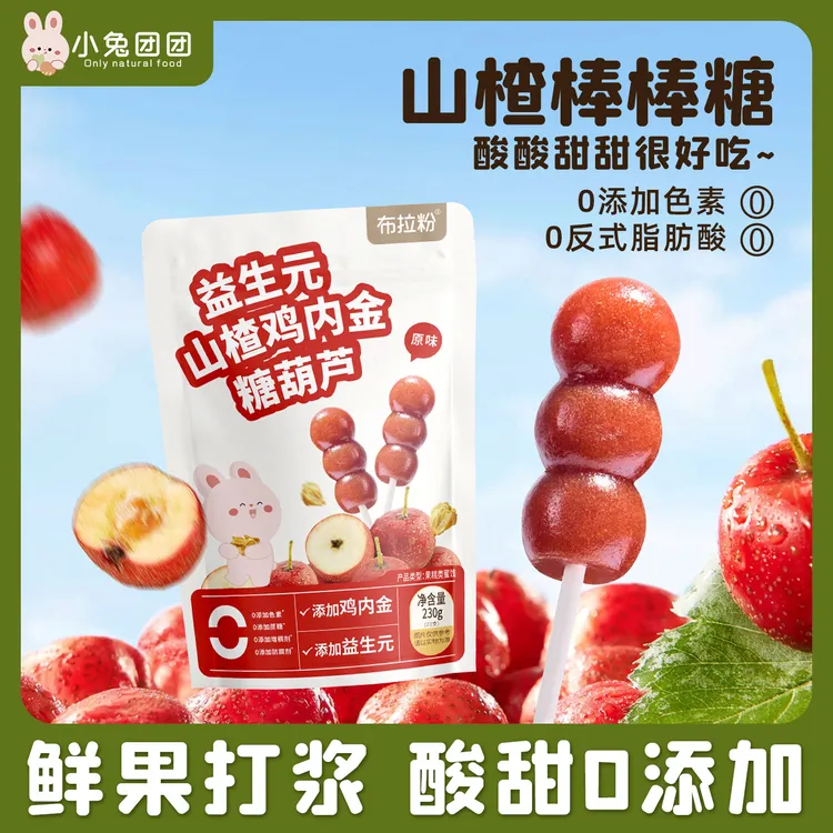【山楂糖葫芦】布拉粉益生元鸡内金20根/袋糖葫芦哄娃解馋小零食商品图