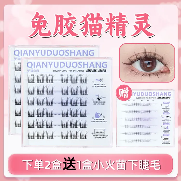 千羽*六排免胶猫精灵猫系纯欲感卷翘自粘送小火苗到手三盒