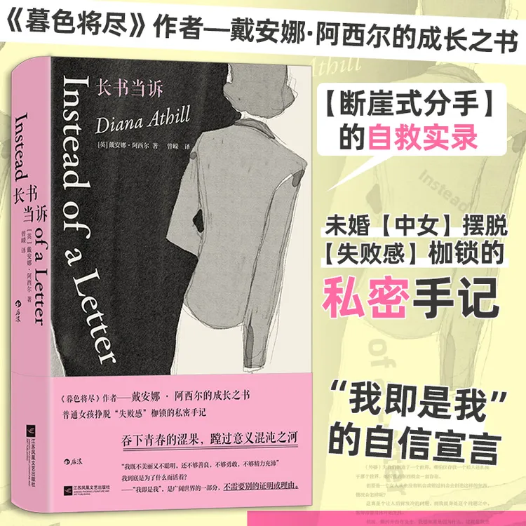长书当诉 “戴安娜·阿西尔作品”系列；《暮色将尽》作者的成长之书
