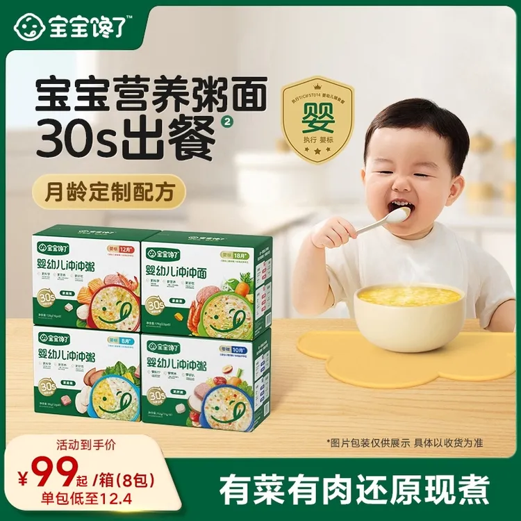 【箱装（8袋装）】宝宝馋了婴幼儿冲冲粥面宝宝营养面条出行好物SS商品图