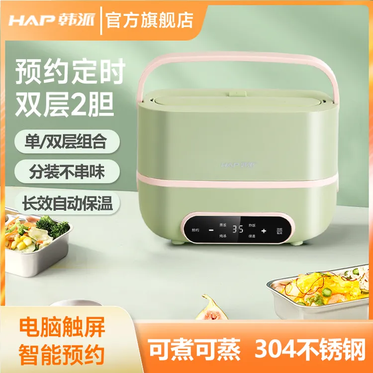 HAP韩派蒸煮便携式多功能智能保温学生上班族双层分装可插电饭盒