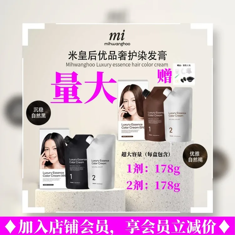 Mihwanghoo/米皇后韩国优品奢护精华米皇后染发膏染发护发遮白发