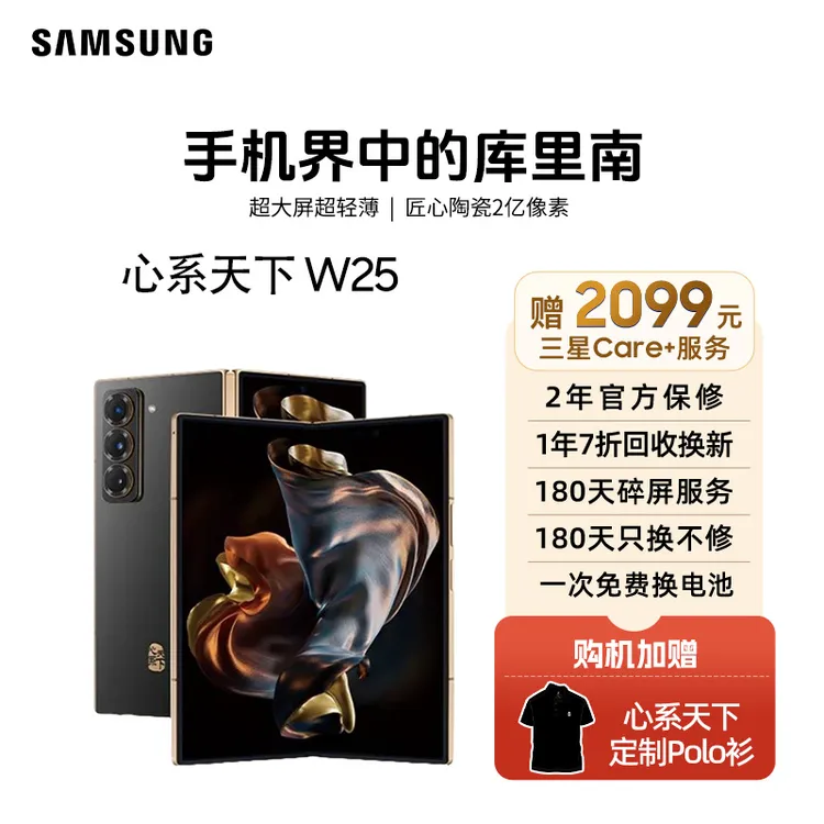准新品 Samsung/三星 【官翻机】心系天下W25商务旗舰折叠手机 512G商品图