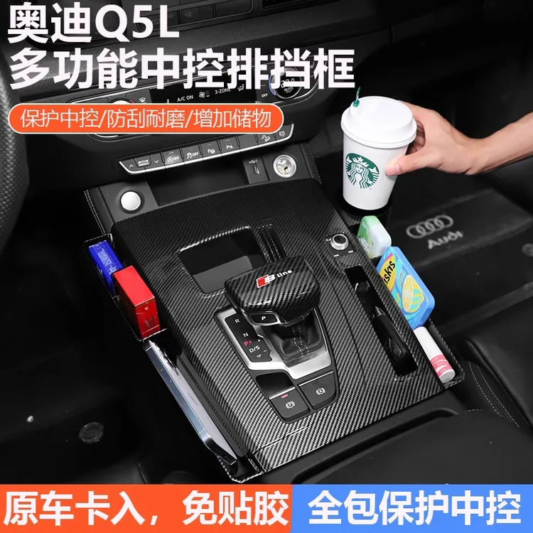 适用奥迪Q5L中控保护壳碳纤内饰面板保护垫储物收纳盒必买配件