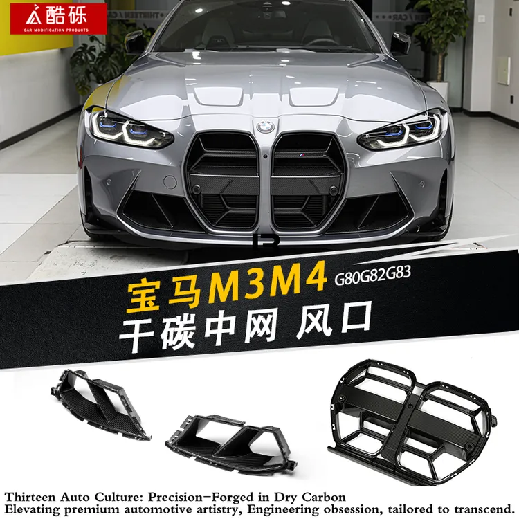 适用于宝马M3M4改装中网风口MP CSL前杠风口G80 G82干碳纤维配件