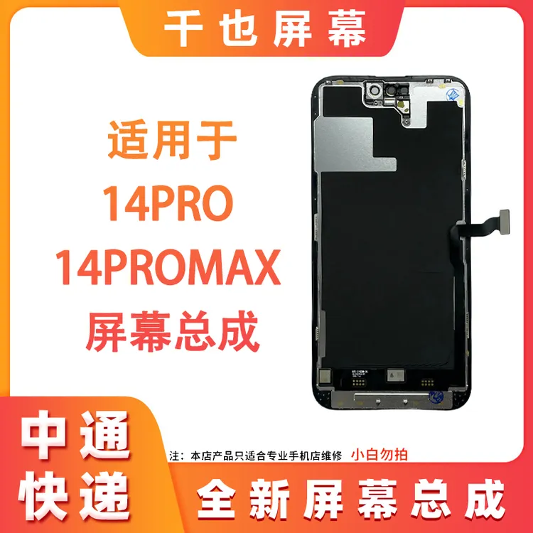【 苹果14Pro/14PM】千也屏幕适用于LG原液晶手机屏幕 优势货源
