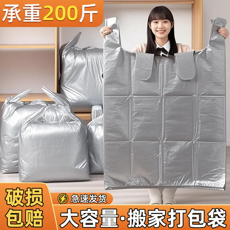 加厚搬家打包袋棉被子衣服行李大容量塑料袋子收纳整理搬家神器