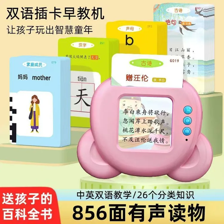 唐诗宋词三百首少儿认字插卡片早教学习机点读机英语启蒙益智玩具商品图