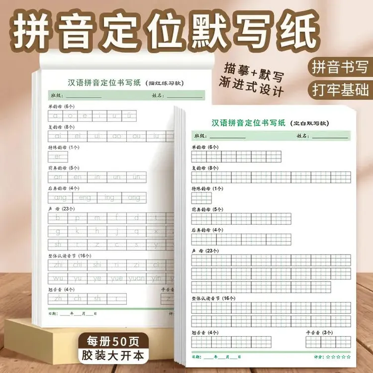 小学拼音定位默写纸幼小衔接默写一年级一年级拼音字母表商品图