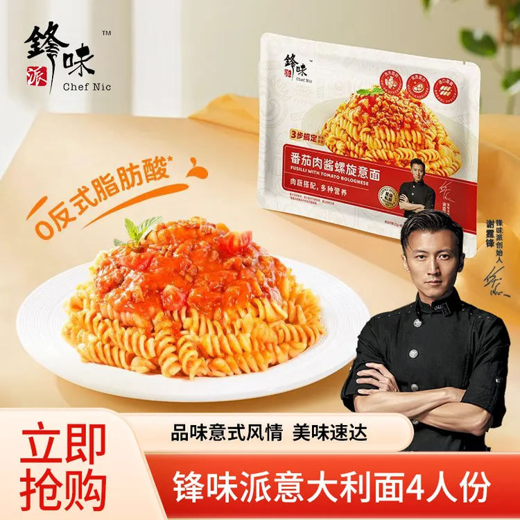 【4袋】锋味派螺旋意面意大利面番茄肉酱螺旋意面速食西餐通心粉