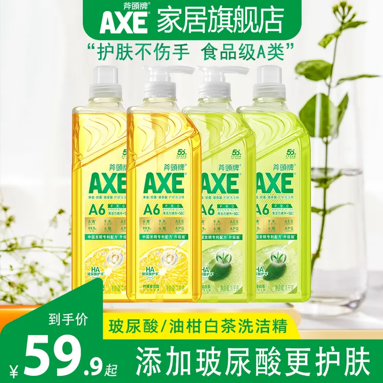 香港AXE斧头牌家庭装洗洁精柠檬玻尿酸油柑白茶护肤清洗不伤手