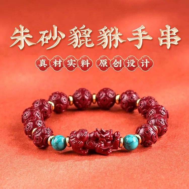 天然辰砂至作朱砂手串转运保真本命年男士貔貅辰砂纯天然手链