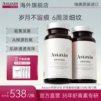 北欧Astaxin瑞典软雨生红球藻虾青素营养软胶囊120粒/瓶Db