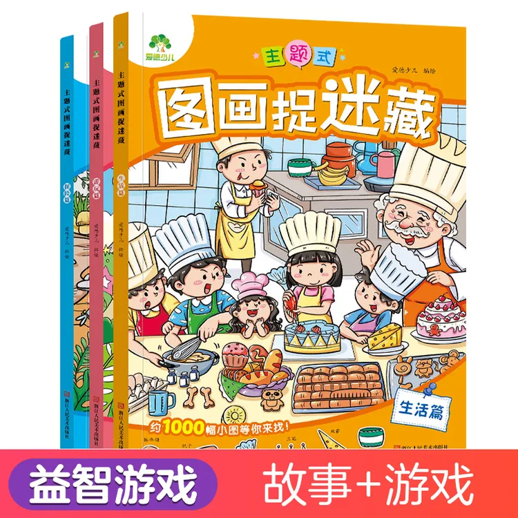 图画捉迷藏书找东西儿童图画书专注力训练幼儿趣味游戏书思维训练