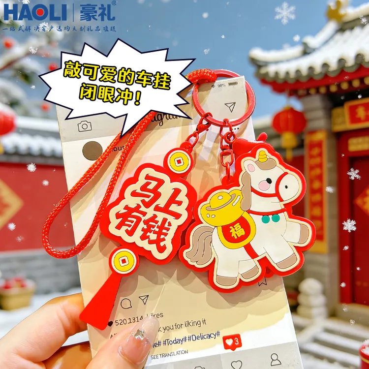 2026马年钥匙扣生肖马挂件新年礼物马上暴富公司年会伴手礼可定制
