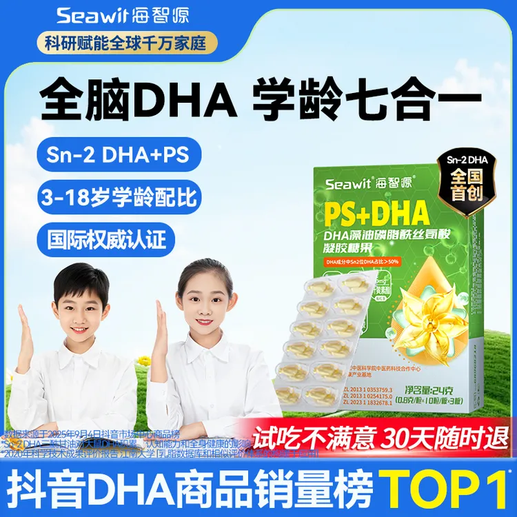 【新客超值购】Seawit海智源PS+Sn2儿童DHA藻油学生青少年营养