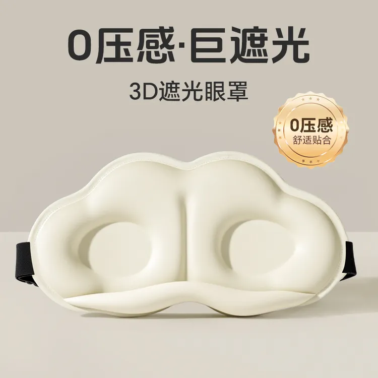云朵眼罩睡眠专用女士夏天遮光午休出差不压眼男成人情侣睡眠眼罩