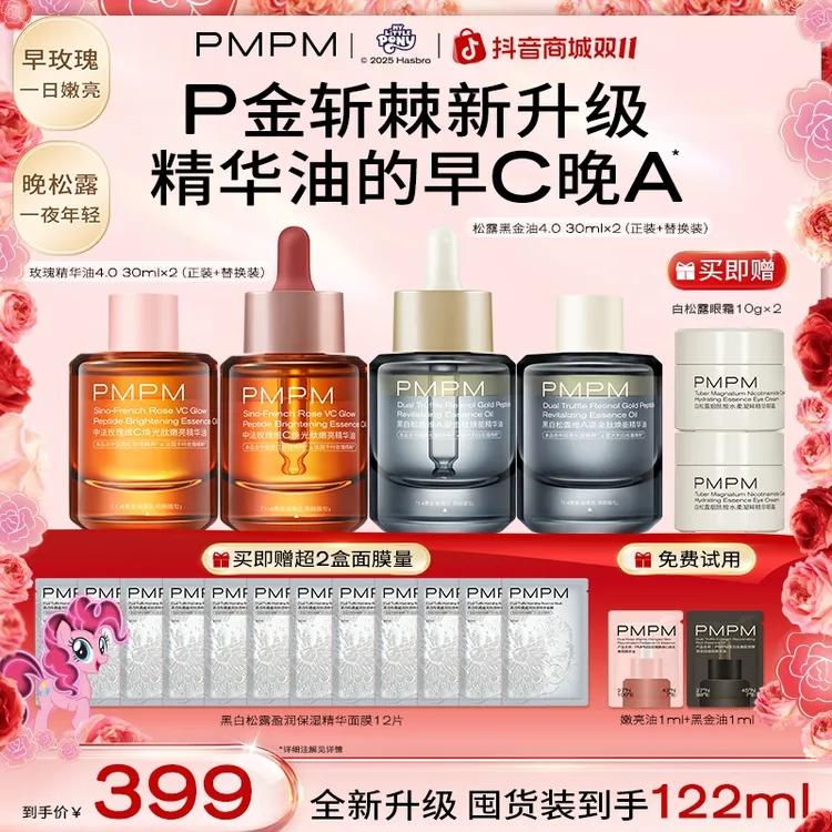 PMPM宇宙玫瑰精华油4.0黑白松露精华油嫩亮以油养肤zb