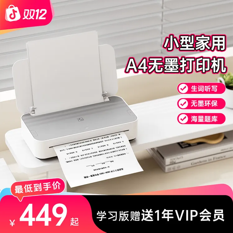 【家用打印机】汉印GT1双面A4家庭小型智能文档小型办公学习作业