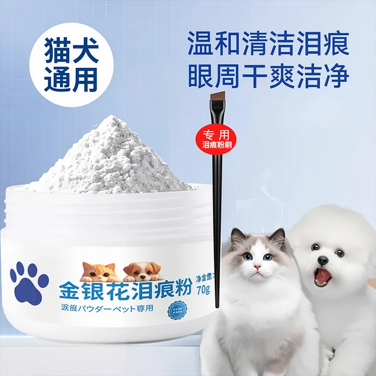 宠物泪痕粉狗狗泪痕比熊泰迪专用清洁猫咪擦去泪痕宠物猫狗清洁