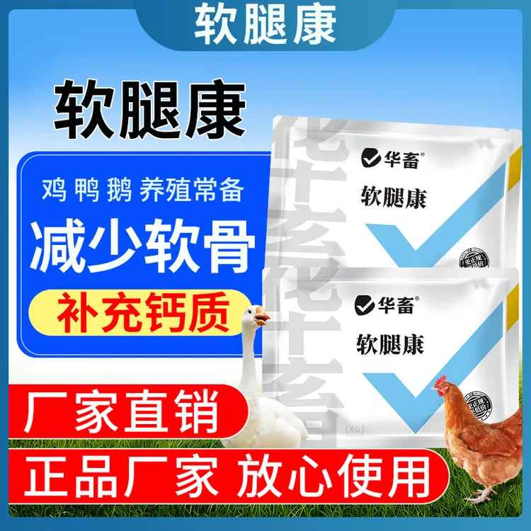 软腿康鸡鸭鹅家禽专用补钙 站立不稳腿软无力走路不稳蛋禽兽用S商品图