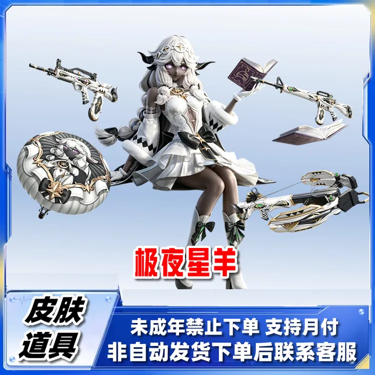 和平精英皮肤小店入口吃鸡皮肤集市极夜星羊礼包猫布灵禁未成年下