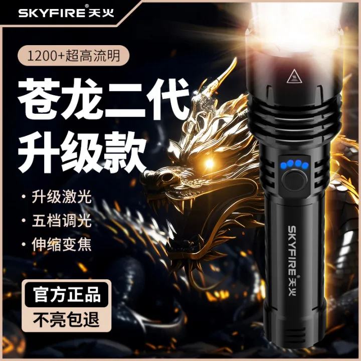 天火苍龙二代升级版强光手电筒户外家用超长长续航超亮白激光手电