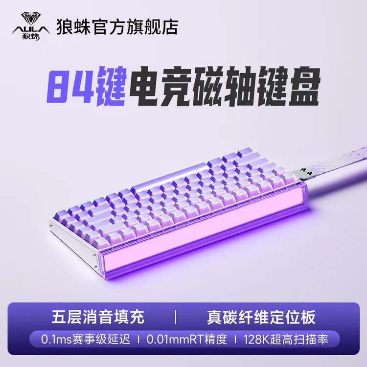 【赛事级磁轴】狼蛛hero84he磁轴键盘电竞有线RGB性能fps专用键盘