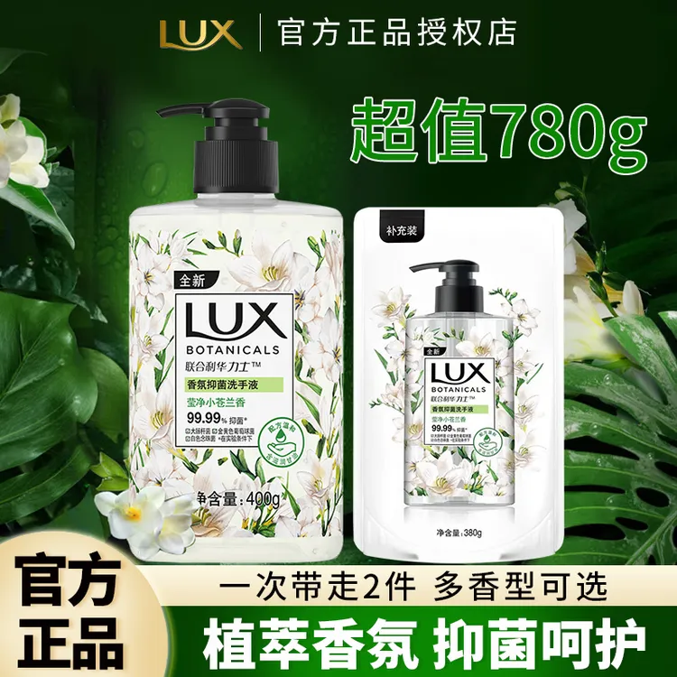 力士香氛洗手液抑菌洁净持续留香家用呵护双手保湿官方正品大容量