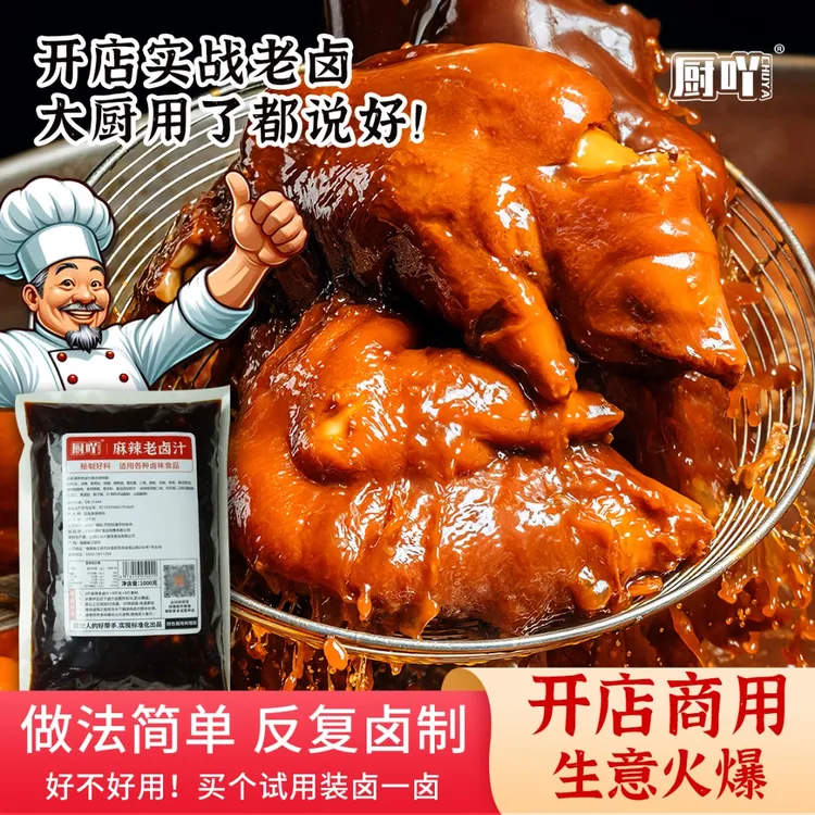 老卤汁餐饮店标准化定制川味卤料包商用正宗鸭头鸭脖猪脚特色卤汁