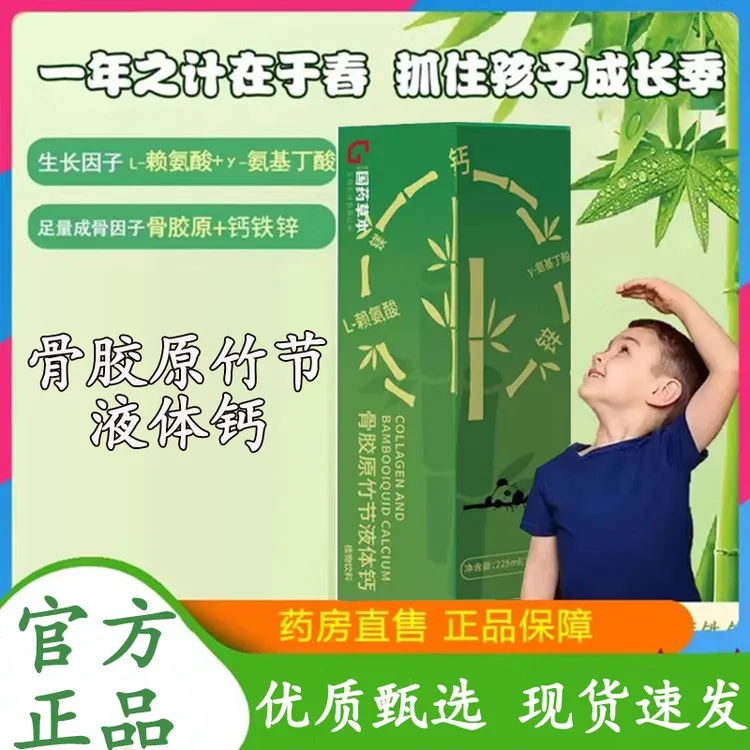 骨胶原竹节液体钙营养成分易吸收国药草本官方正品流体钙拔拔乐