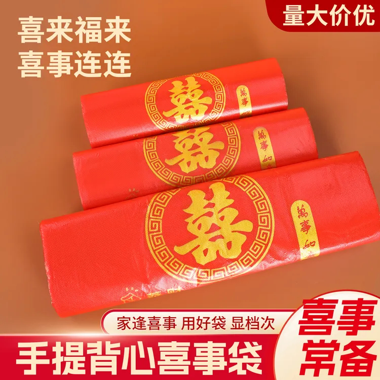 特厚喜庆大红色塑料袋结婚袋子酒礼品袋垃圾袋喜事回礼包装袋喜袋商品图