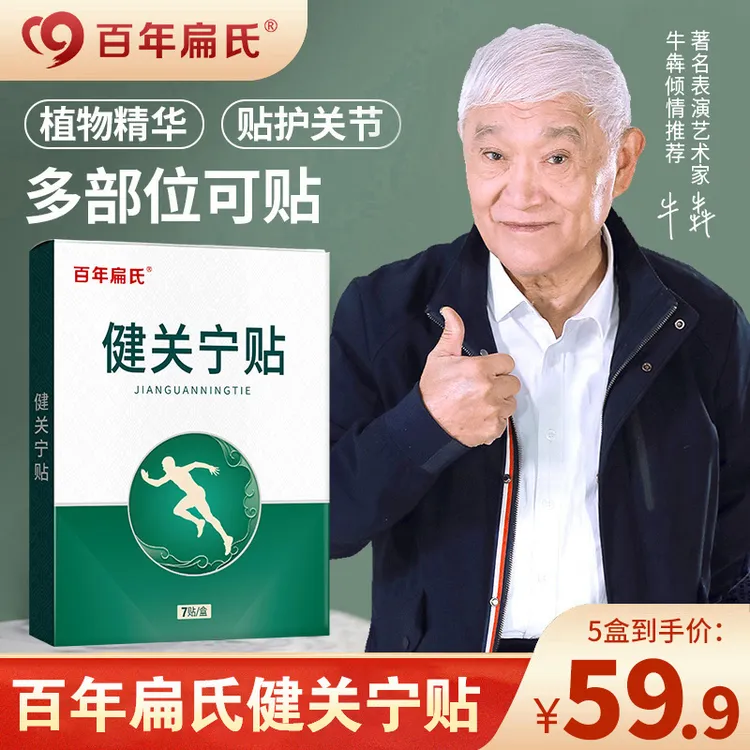 【百年扁氏】健关宁贴7贴*5盒 艾草贴全身多部位可贴-ZS