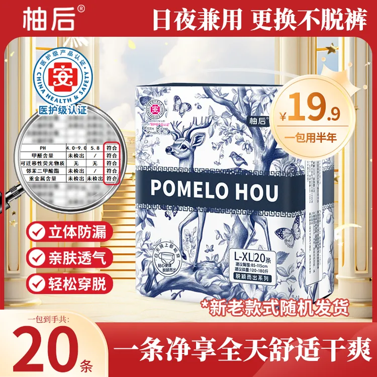  柚后【到手20条】白天穿魔术贴日夜用安睡裤日安裤柔暖防漏姨妈裤