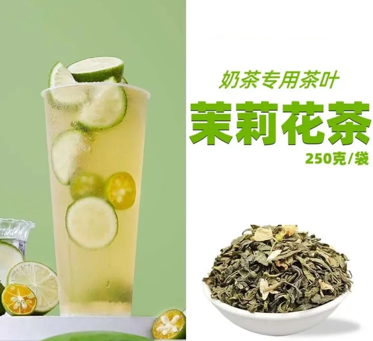 茉莉绿茶手打柠檬茶奶茶店专用茉莉花茶果茶商用摆摊茶叶