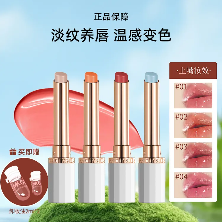 【珂蔓】润唇膏不沾杯补水防干裂淡唇纹学生同款变色保湿水润不掉色