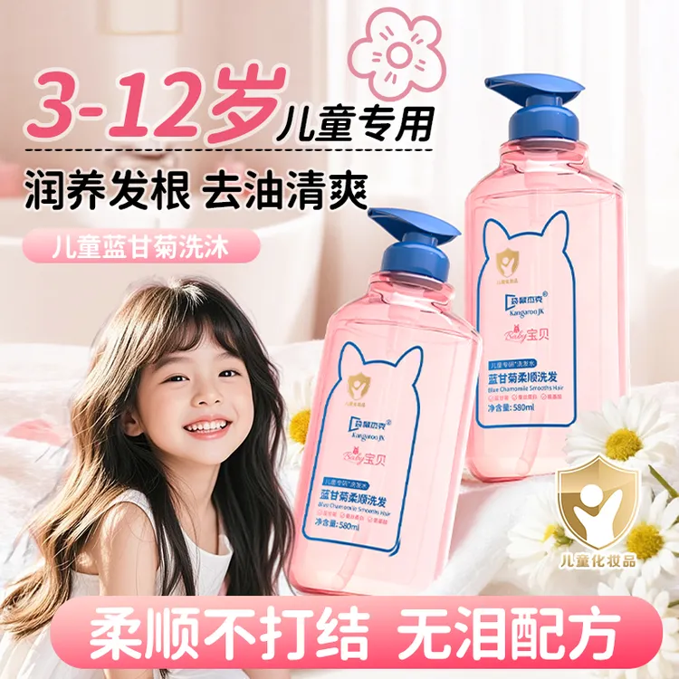 儿童洗发水3-12岁官方旗舰店正品蓝甘菊宝宝洗发露蓬松柔顺洗头膏商品图