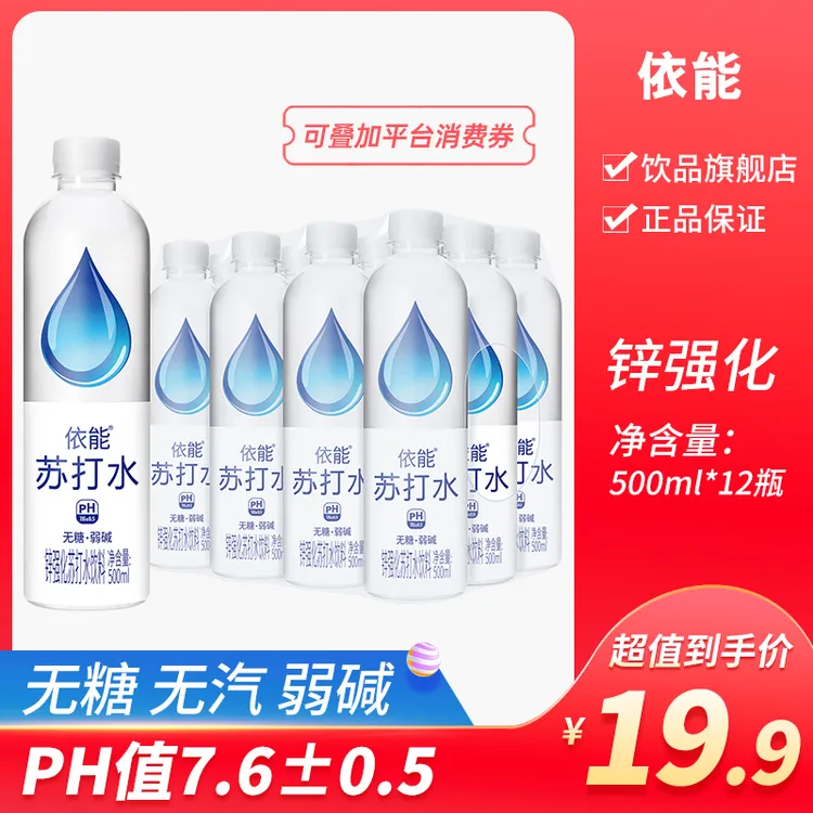 依能果味苏打饮料清爽无糖PH值7.6±0.5弱碱性苏打水500ml*12瓶