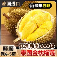 【顺丰送上门】泰国金枕榴莲新鲜水果整个应季进口核小肉厚整箱包邮斤金枕泰国东部