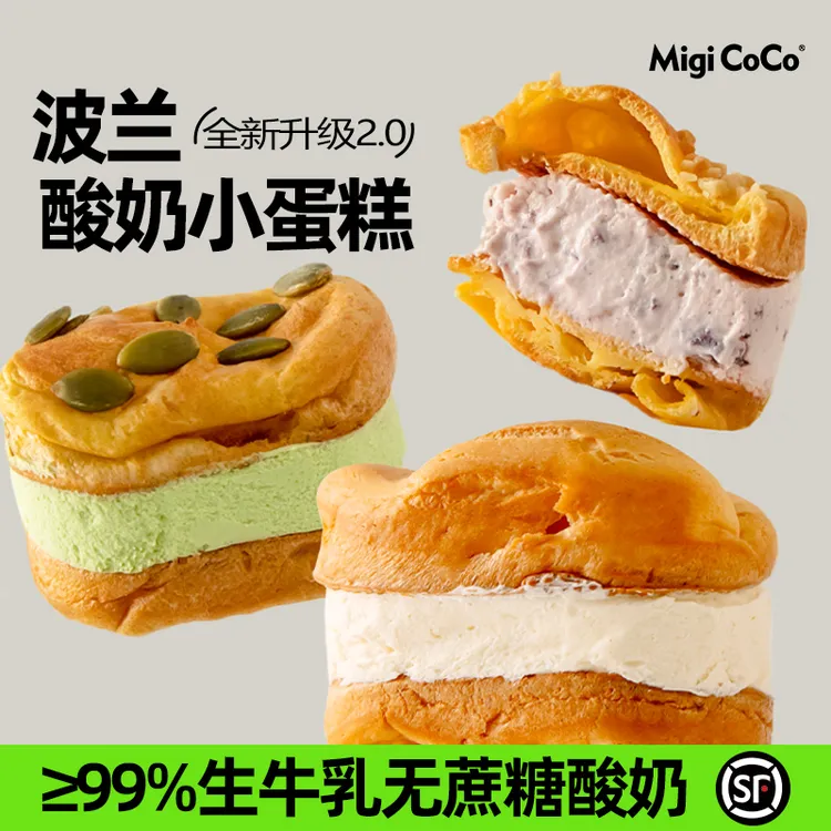 migicoco 0蔗糖波兰酸奶小蛋糕 泡芙皮蓝莓牛油果下午茶健康零食