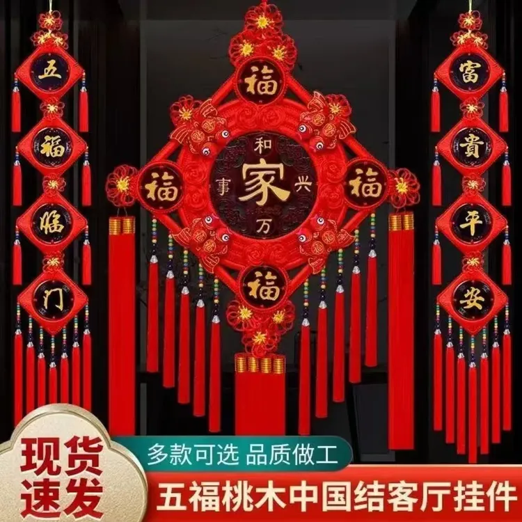 大号五福桃木中国结新款挂件客厅电视墙玄关乔迁喜庆家居装饰商品图