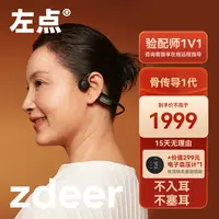 左点zdeer骨传导助听器 不入耳不塞耳 中老年人也能用