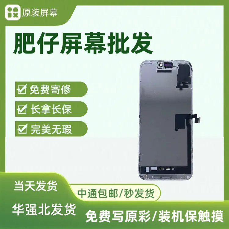 16e/16/16plus/16pro/16promax 原装A规 手机屏幕
