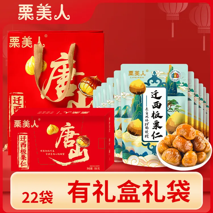 栗美人去皮即食迁西板栗仁正宗粉糯香甜甘栗仁零食坚果推荐50克